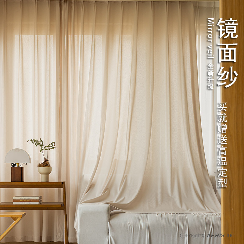 奶油镜面纱帘窗帘法式现代侘寂风卧室客厅奶茶窗纱透光不透人隔热
