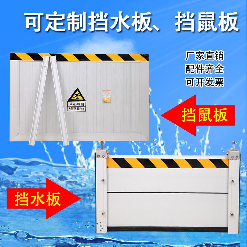 铝合金防洪防汛挡水板地下车库防洪闸不锈钢防淹挡板防鼠板挡鼠板
