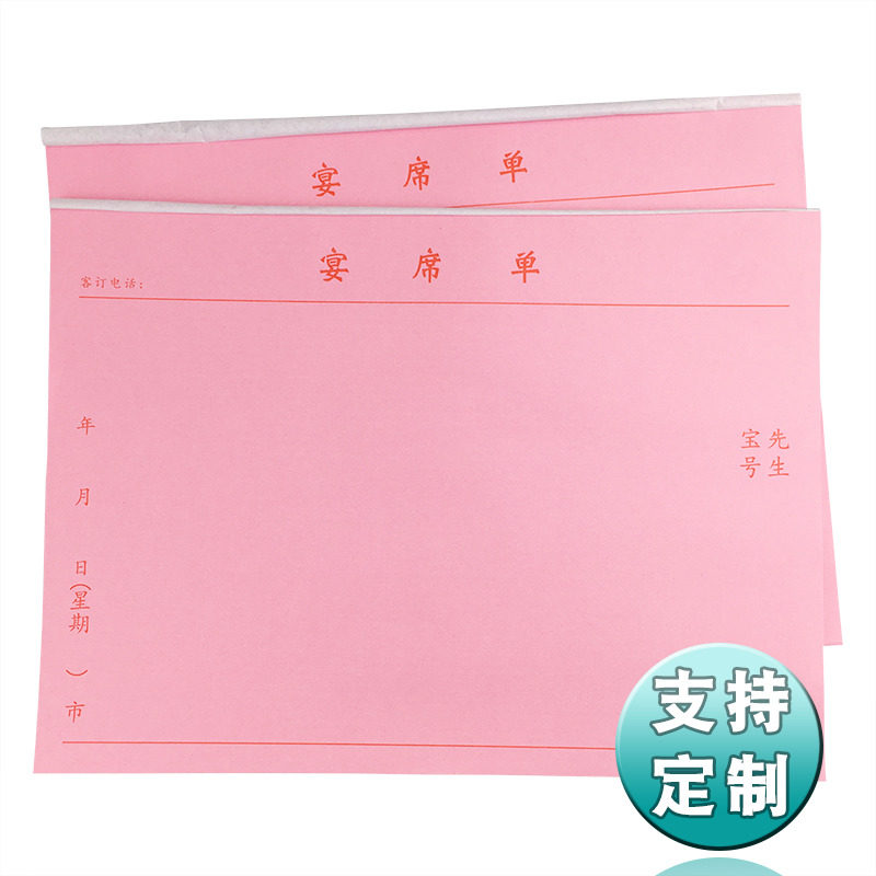 粉红纸酒店宴席单 满月酒订菜单 酒楼包房包桌结婚婚宴点菜单定制,文具电教/文化用品/商务用品,单据/收据,淘宝优惠券,粉丝福利购,淘宝优惠卷