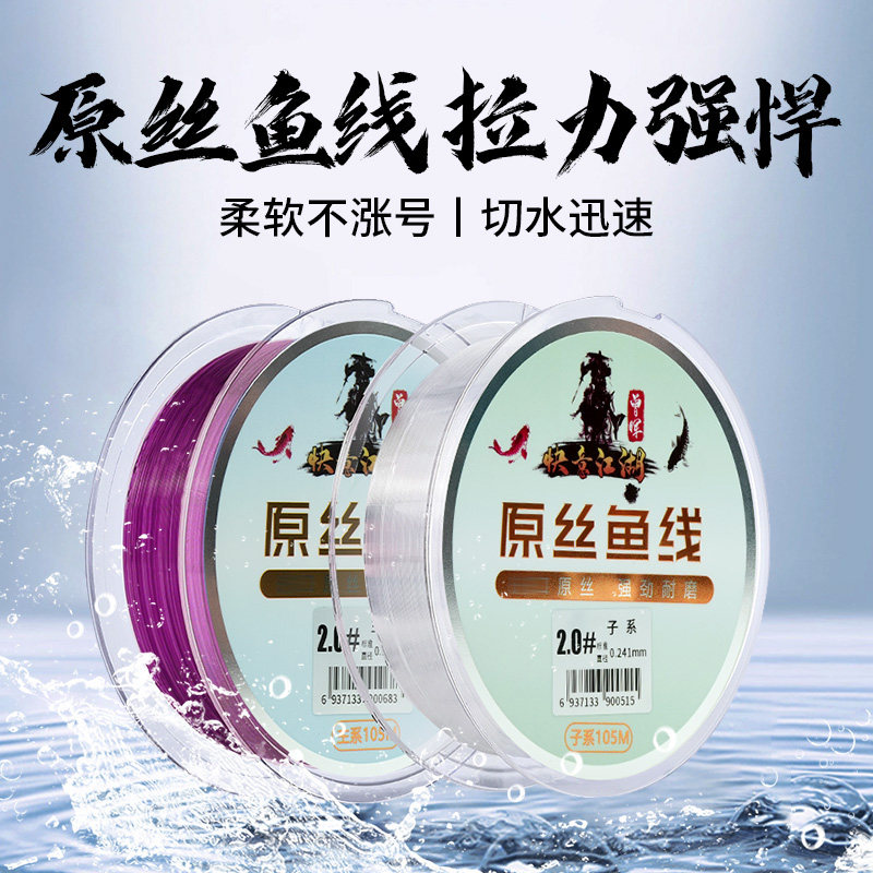 曾大盆快意江湖105米尼龙原丝鱼线主线子线台钓海竿横流线强拉力