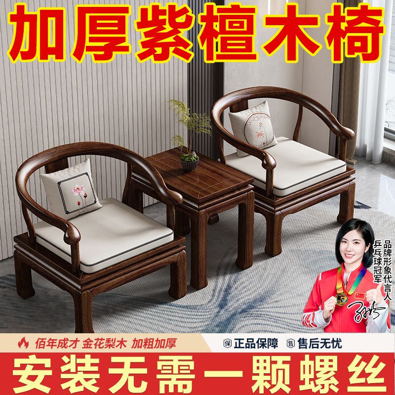 紫檀木圈椅三件套家具中式小户型阳台客厅休闲椅皇宫椅靠背椅组合