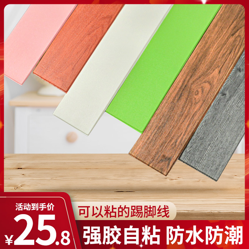 自粘踢脚线墙贴pvc塑料仿实木纹防水大理石客厅贴脚线地脚线墙贴