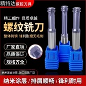 钨钢螺纹铣刀三齿加长铣牙刀美制英制螺牙刀进口钨钢合金立铣刀