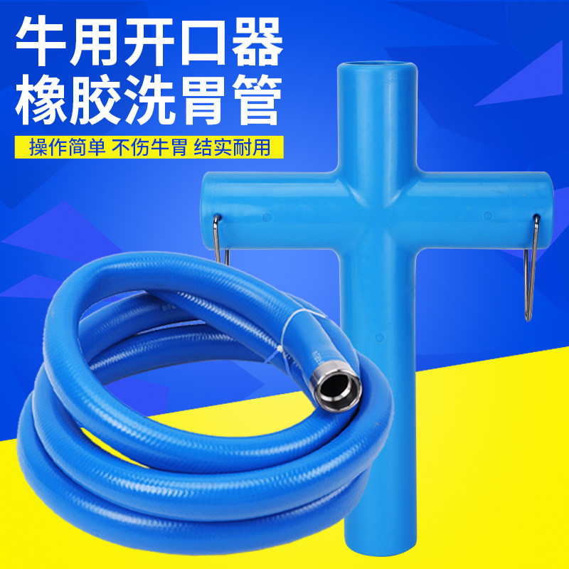 牛用开口器大牛洗胃管动物养殖器械牲畜用品兽用灌药器给羊投药器,畜牧/养殖物资,畜牧/养殖器械,淘宝优惠券,粉丝福利购,淘宝优惠卷