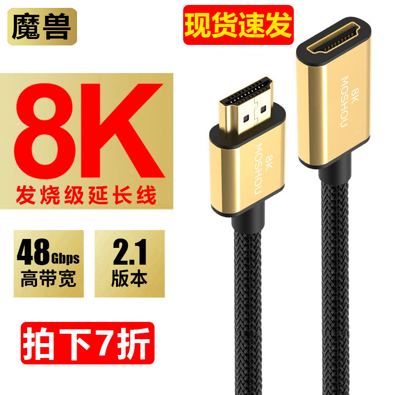 魔兽2.1版高清HDMI延长线公对母加长连接线90度弯头转接头8K@60Hz