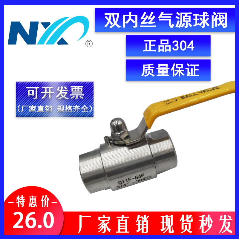 304不锈钢气源球阀双内丝内螺纹高压球阀直通广式球阀Q11F-64P