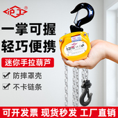 沪工迷你手拉小型半吨手动葫芦吊葫芦1吨微型吊机家用链条起重器