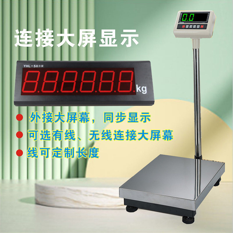 电子秤台称外接LED3寸大屏幕耀华计重通讯地磅商用无线连接显示器