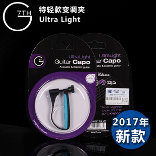琦材G7th 2017新款轻质变调夹 G7民谣电木原声吉他变调夹Capo移调