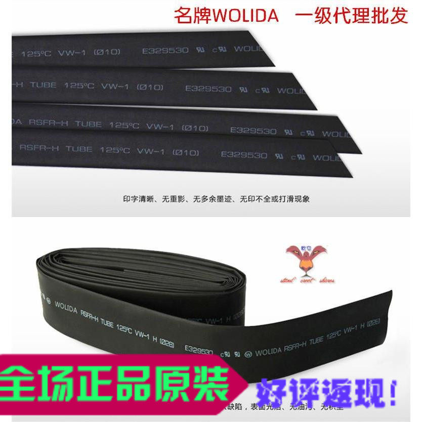 UL认证WOLIDA热缩套管45 无卤阻燃绝缘收缩管 热缩管45mm 25米