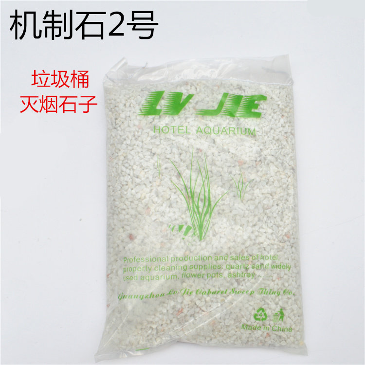 机制石2号酒店公园垃圾桶通用灭烟石细石小石米石头垃圾桶沙子