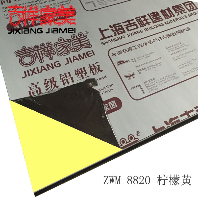 上海吉祥家美铝塑板4mm21丝柠檬黄内外墙干挂铝塑板门头广告幕墙,基础建材,铝塑板,淘宝优惠券,粉丝福利购,淘宝优惠卷