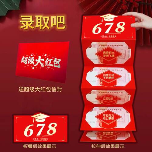 678成人礼红包中考高考录取985旗开得胜祝福考到211送儿百日誓师