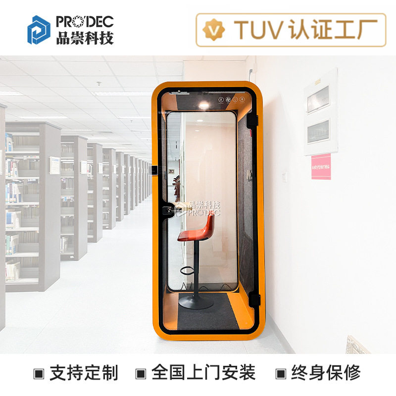 品崇科技隔音仓静音舱会议室直播间录音棚睡眠舱钢琴房办公电话亭