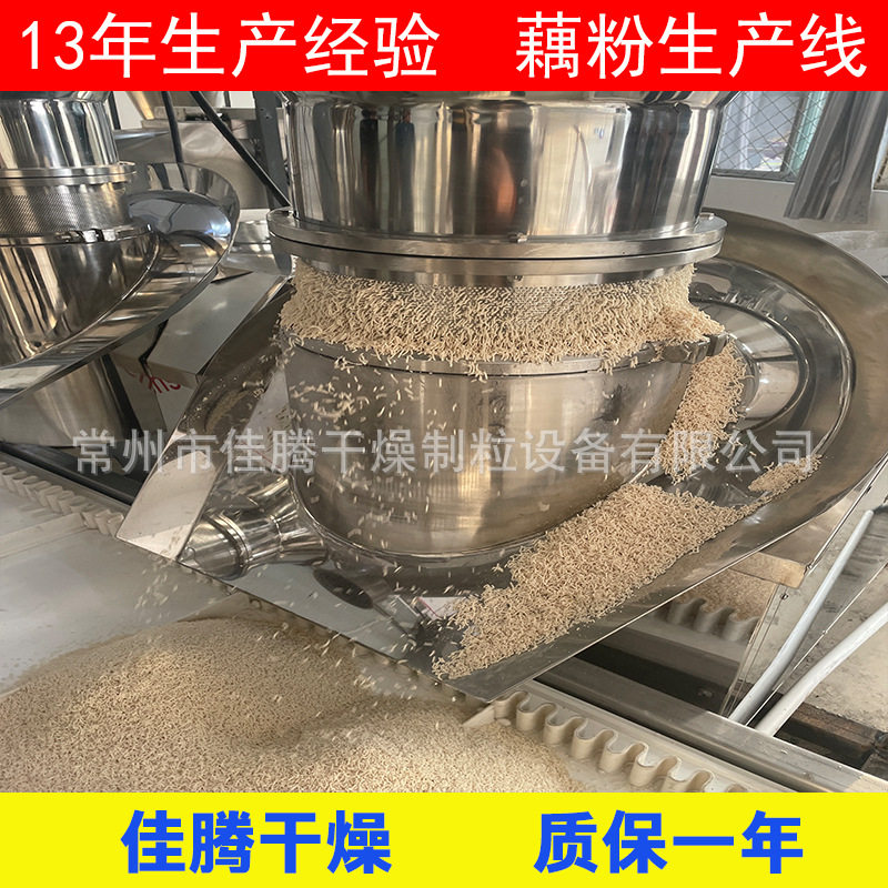 震动流化床干燥机 鸡精生产线颗粒机 藕粉颗粒机 藕粉干燥机