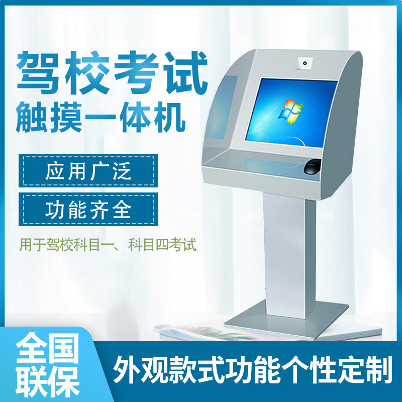 驾照考试一体机触摸屏驾校考试科目一科目四无纸化考试台理论考试