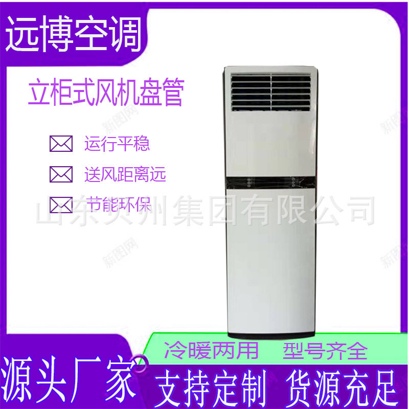 商用水暖水温空调柜式水冷空调冷暖两用立式3匹风机盘管空气能