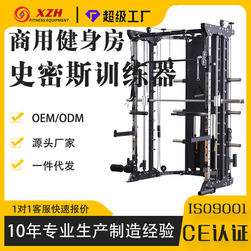 多功能史密斯综合训练器卧推REP飞鸟龙门架训练器健身器材工厂爆