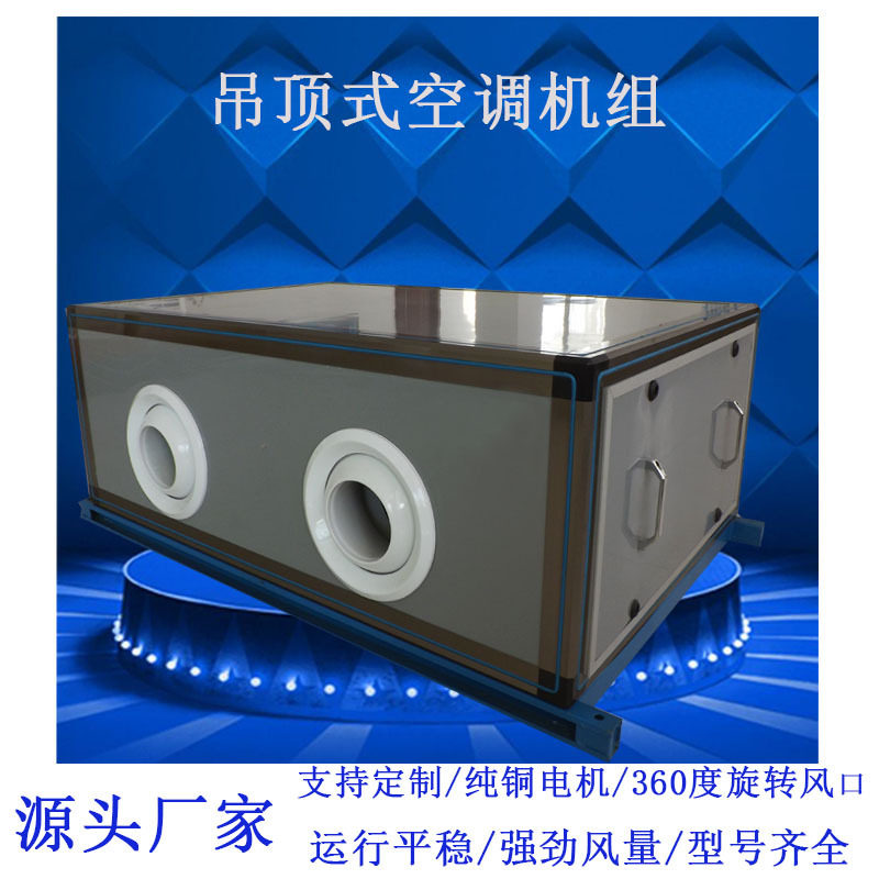 纯铜管表冷器空调机组射流盘管空调器工厂商场吊顶组合空气处理器