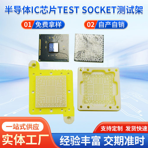 半导体ic芯片test socket测试架测试治具老化座 工装ic芯片测试台