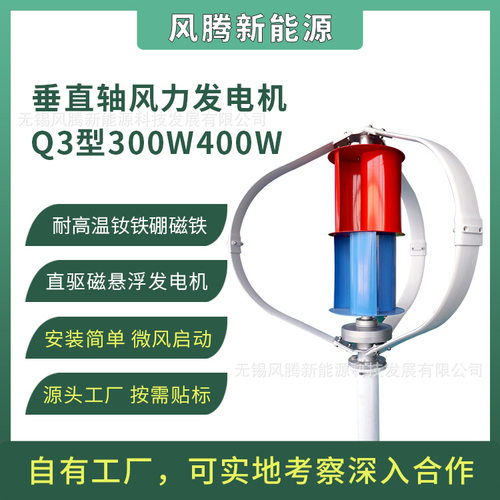 Q3型300W12v24v48v 垂直轴风力发电机 磁悬浮发电机 风力涡轮机