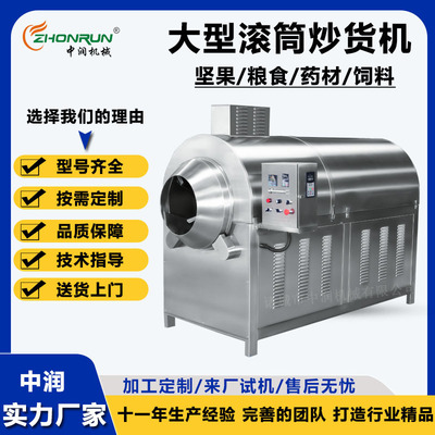 青稞豆菜籽翻炒机 大型炒货机 不锈钢滚筒炒制流水线