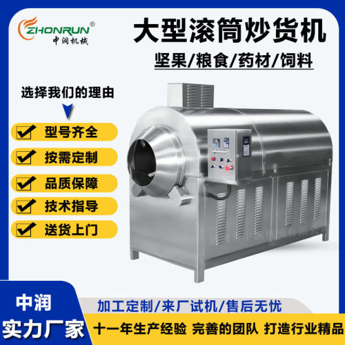 青稞豆菜籽翻炒机 大型炒货机 不锈钢滚筒炒制流水线