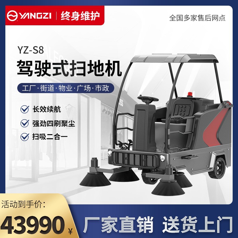 扬子驾驶式扫地机工厂工业车间物业商用仓库用电动除尘清扫车智能