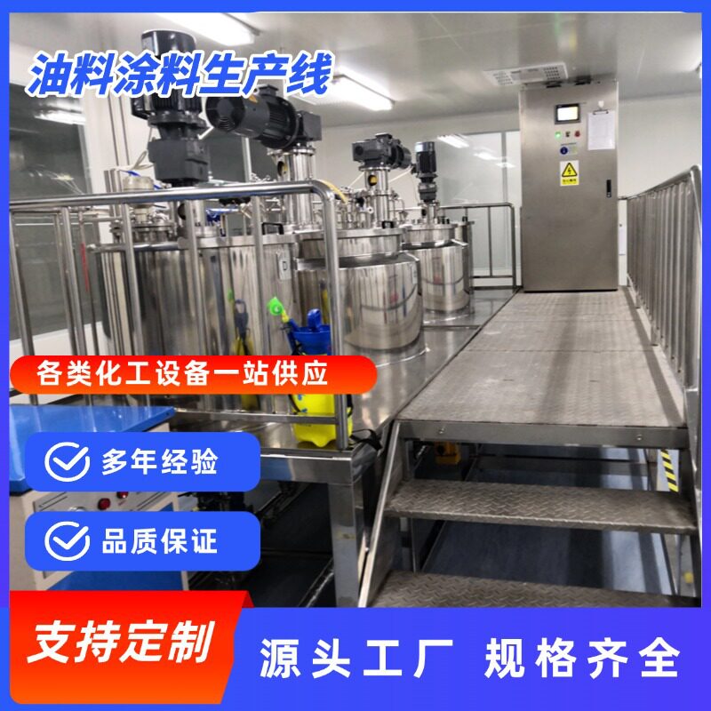 定制水性涂料生产线粉末型涂料生产线成套设备油漆涂料生产设备