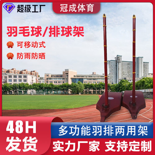 工厂直销羽毛球网球柱两用多功能排球网架羽毛球网架移动排球柱