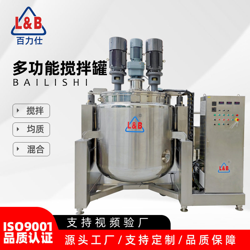 不锈钢液压升降蒸汽加热刮壁乳化分散搅拌罐 牙膏生产搅拌罐