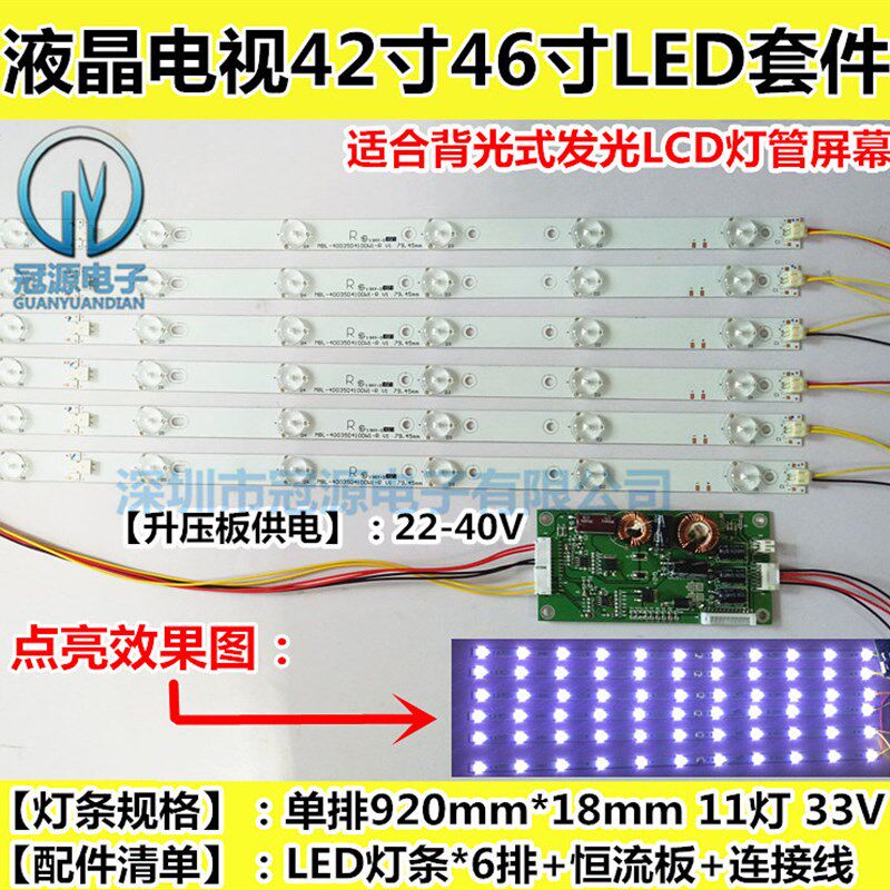 42寸46寸47寸液晶电视LCD背光灯管改装套件透镜大灯珠LED背光灯条