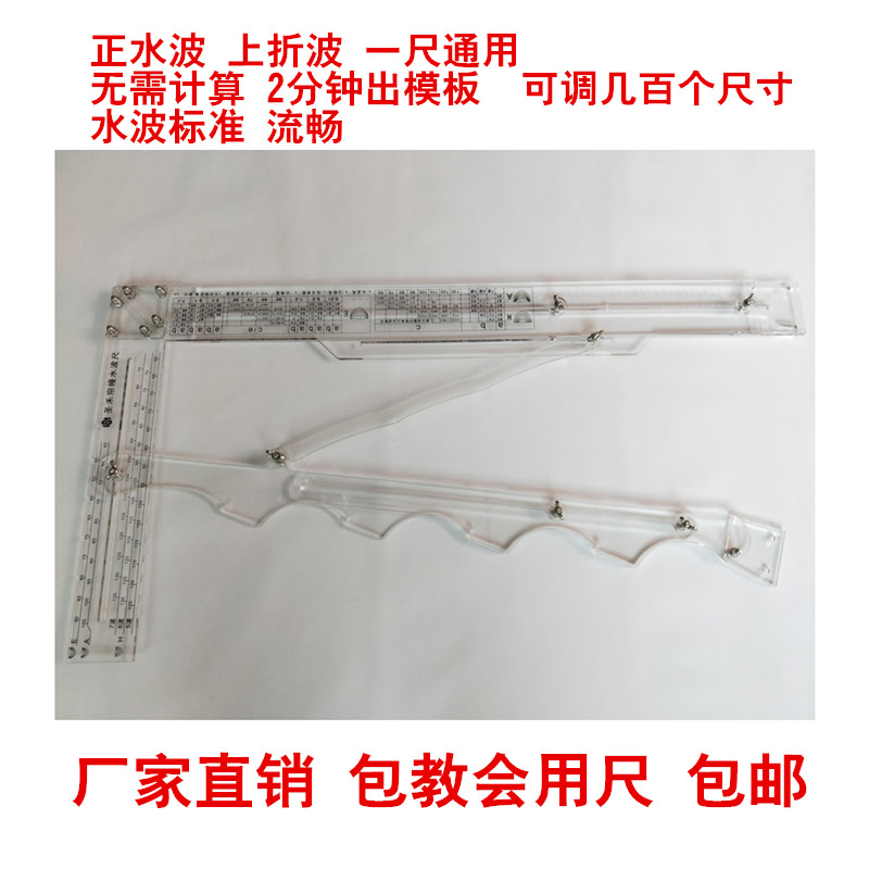 窗帘水波尺平幔尺水波模板帘头制作工具水波样多功能水波尺等分尺