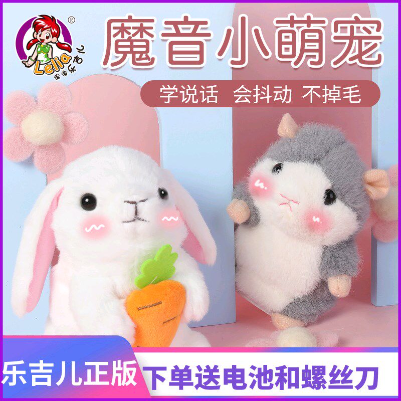 乐吉魔儿音小仓鼠会学说童的玩具复读玩偶儿话毛绒公仔娃娃男女孩