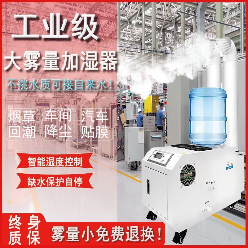 工业加湿器商用超声波大雾量蔬果保鲜车间贴膜降尘喷雾设备雾化机