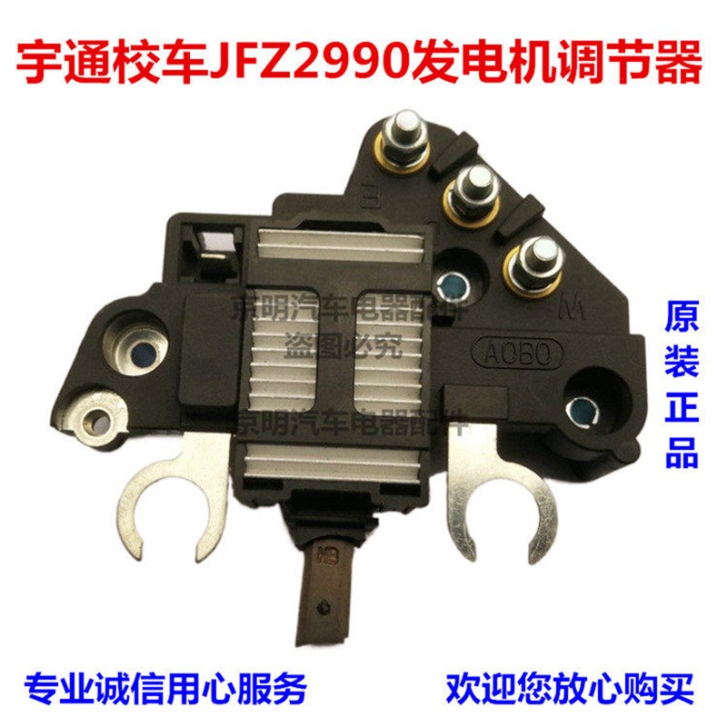 校车发电机 宇通 调节器奥博 客车调节器 北京澳博 JFZ2990