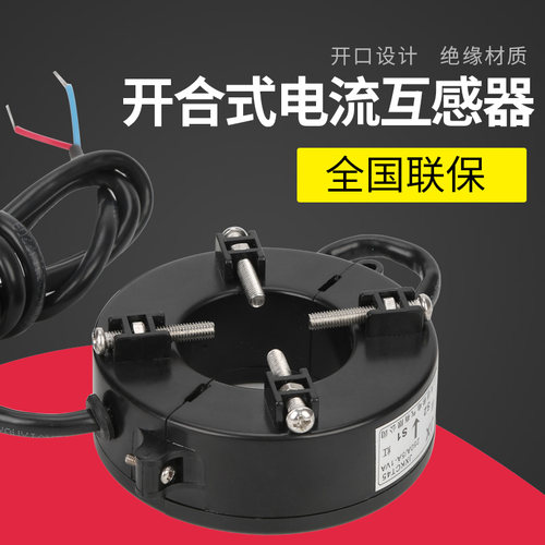 KCT45开合/开口/开启式电流互感器100-800A/5A 0.2级计量用互感器