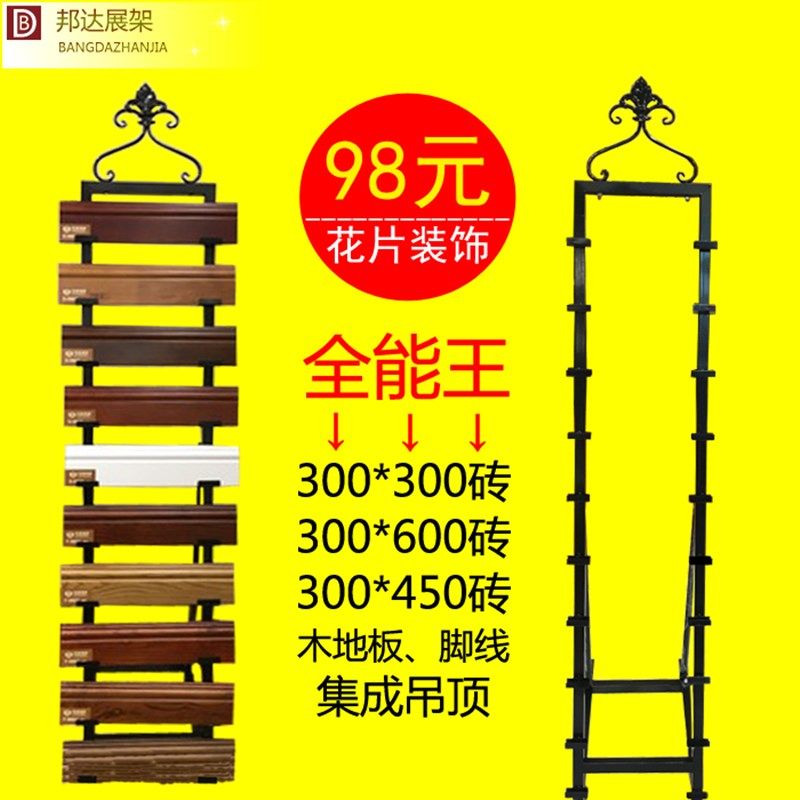 瓷砖展示架300 600墙砖木地板展架线条踢脚线展架铝扣板石材
