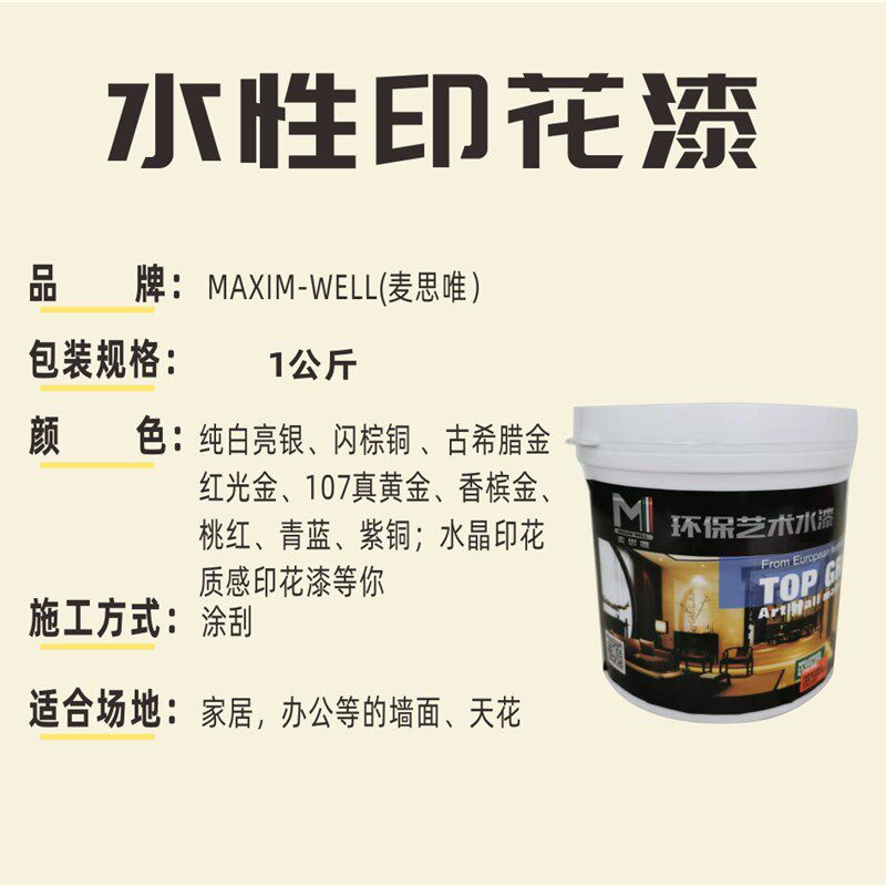 艺术漆印花膏液体壁纸丝网浮雕质感型景塑背料镂印造型涂料