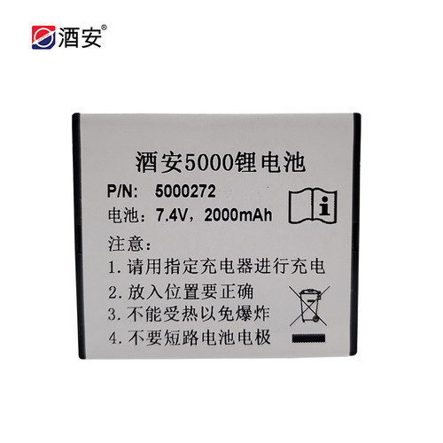 酒安5000酒安6000酒精检测仪7.4V2000mA锂电池