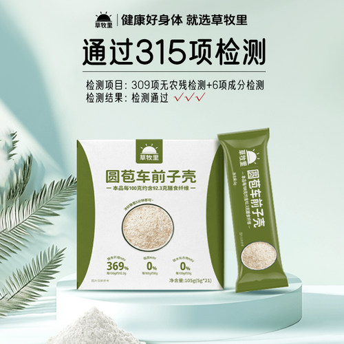 草牧里圆苞车前子壳·315项检测