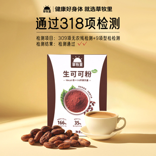 草牧里生可可粉未碱化厄瓜多尔原料富铁高纤高蛋白总黄酮冲饮咖啡