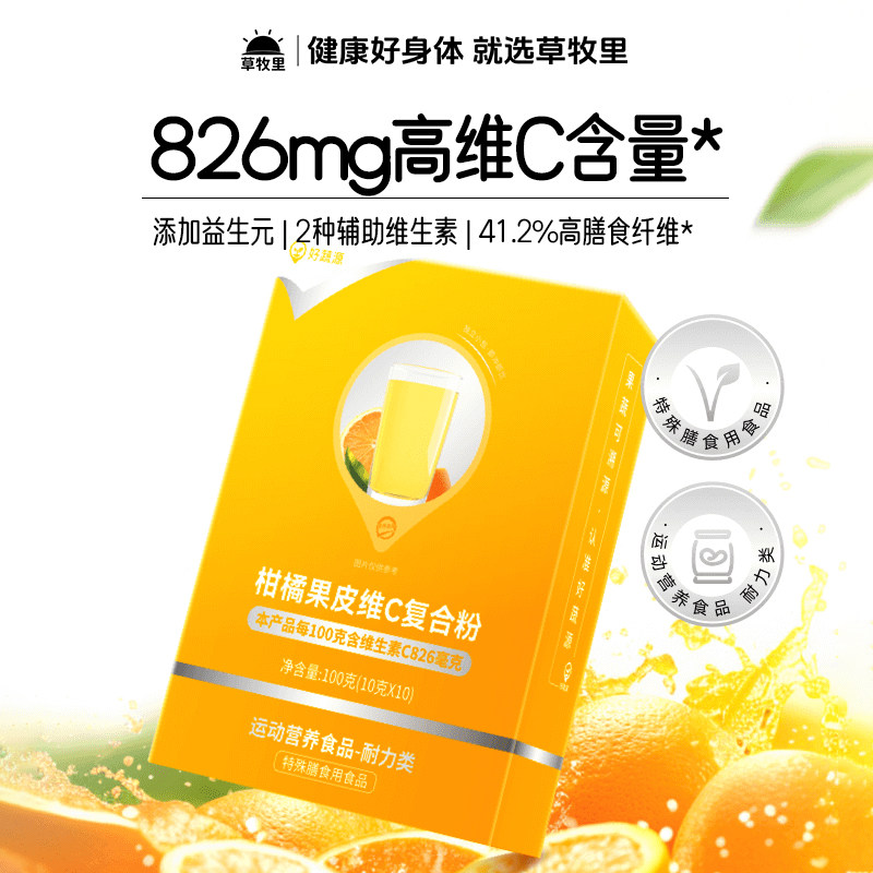 好蔬源柑橘果皮维C复合粉维他命VC冲饮益生元维生素B高纤官方正品