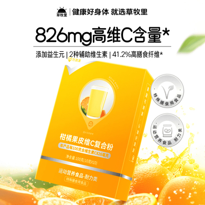 好蔬源柑橘果皮维C复合粉