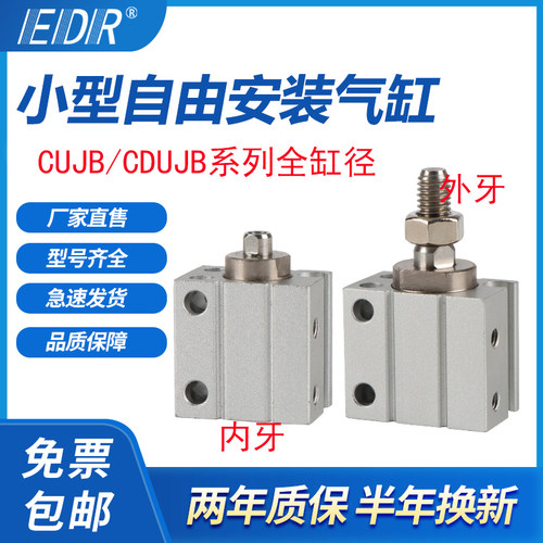 CDUJB/CUJB12-16-20-5-10-15-20-25-30DM-F8NL小型自由安装气缸