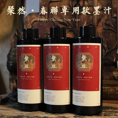 粲然文房加浓速干墨汁大容量书法手写对联特黑墨水作品专用墨水