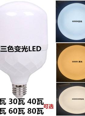 三色变光灯泡挂丝Lede27螺口家用变光变色超亮led灯60W400K中性光