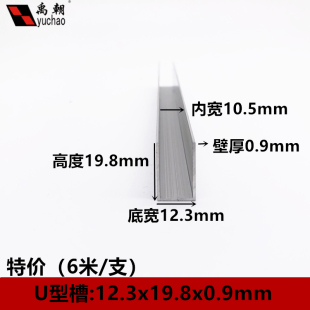 槽铝12.3x19.8x0.9内宽10.5mm铝合金U型条板材包边U型铝条U型槽铝