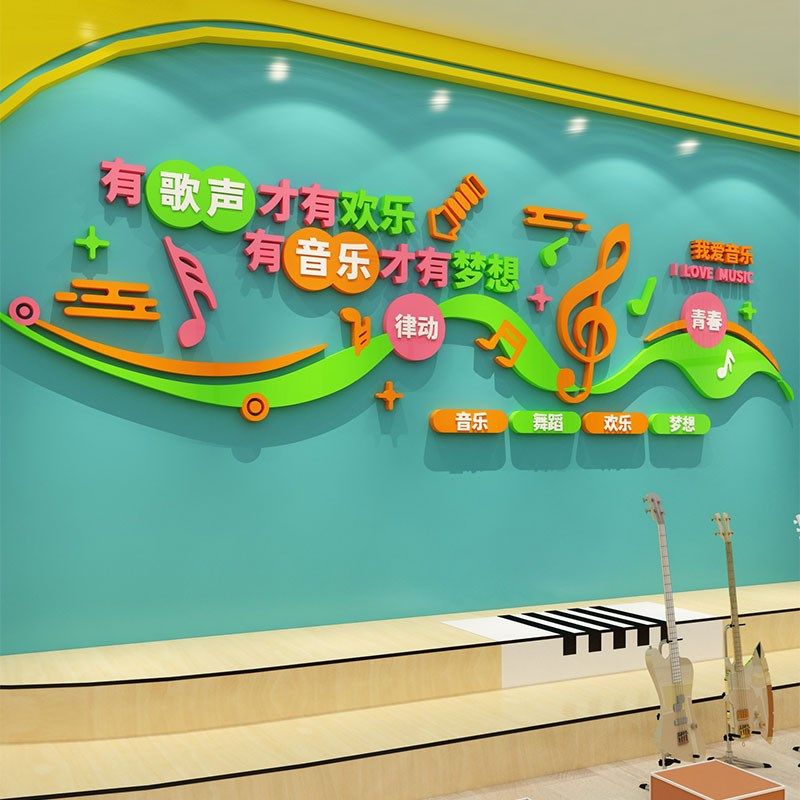 音乐教室布置装饰钢琴行艺术培训机构背景环创班级文化墙面贴纸画,家居饰品,文化墙贴,淘宝优惠券,粉丝福利购,淘宝优惠卷