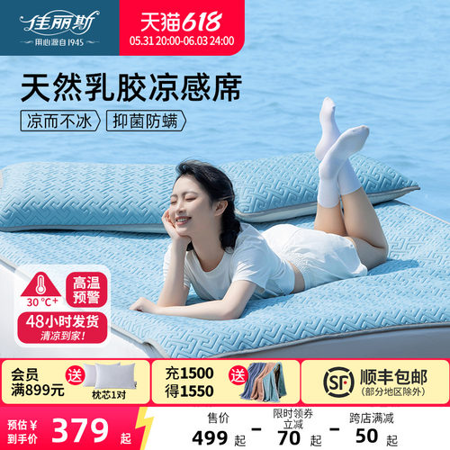 佳丽斯乳胶凉席可折叠软席子冰丝三件套夏凉垫可水洗夏季家用宿舍